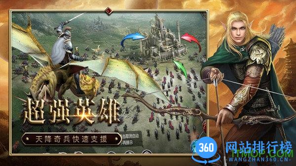 战火与荣耀手游360版