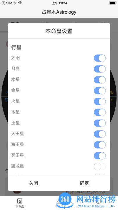 爱占星app v6.10.08安卓版 2