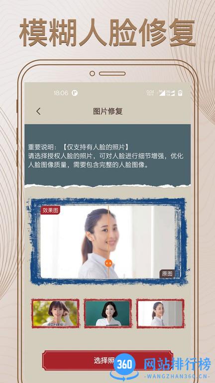 模糊照片修复大师软件免费版 v1.1.8安卓版 2