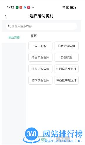 医家医考app v1.4.15安卓版 1