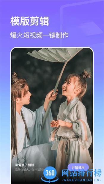 动感影集 v1.14官方安卓版本 2