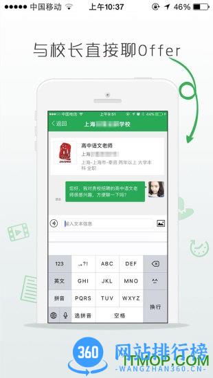 万行教师人才网手机版 v3.0.65安卓版 1