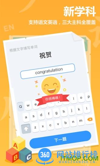 作业盒子小学体力积分作弊器 v5.1.61 安卓版 1