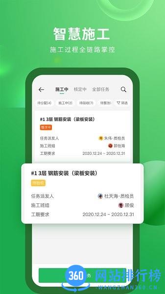 安心筑企业版 3.4.5安卓版 1