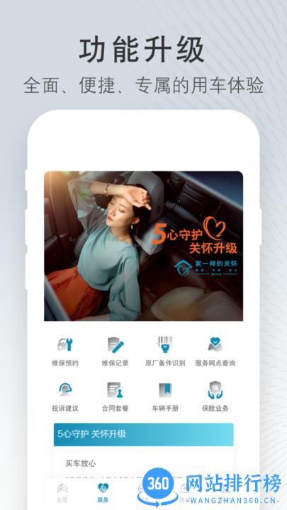东风雪铁龙官方app v4.8.2安卓版 0