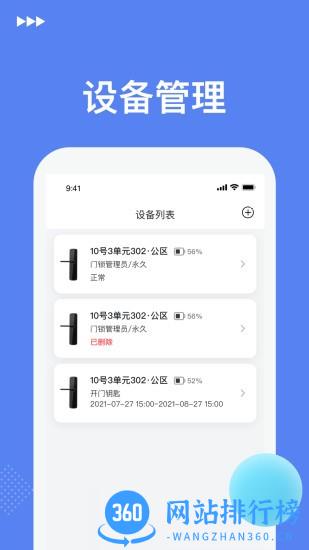 优优智能锁 v1.1.2安卓版 0