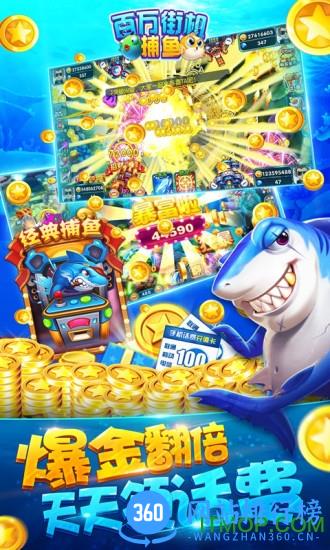 百万街机捕鱼无限金币破解版 v3.2.1.0 安卓版 1
