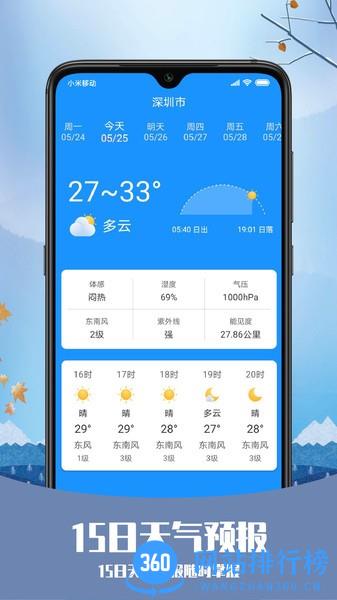 彩虹日历天气app