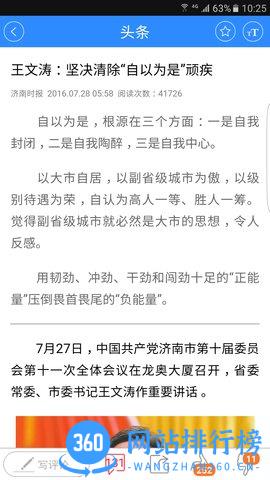 济南社会救助手机版 v9.20 安卓版 1