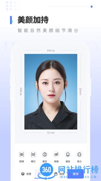 报名证件照 v1.1.5 安卓版 1