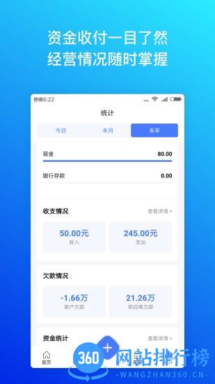 柠檬云进销存手机版 v3.3.1安卓版 1
