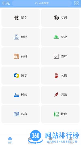 贝壳搜索 v1.3.0.3安卓版 0