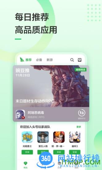 豌豆荚手机助手 v8.3.0.1安卓版 3