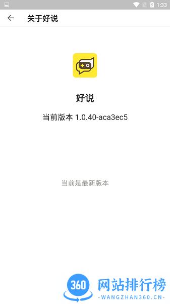 好说游戏社区 v2.6.8安卓版 2