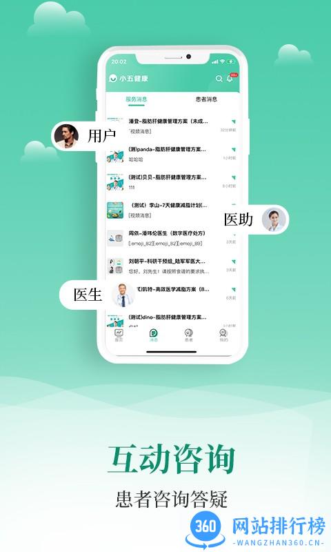 小五健康医护端 v1.9.11 安卓版 3
