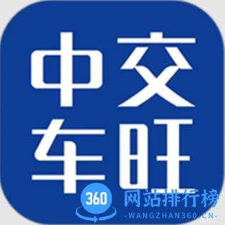 中交车旺
