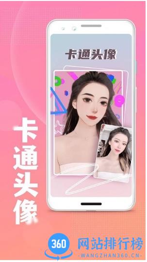 卡通头像官方版 v2.0.3 安卓最新版 1