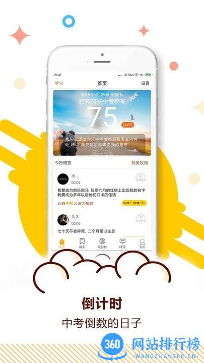 中考目标倒计时软件 v5.34 安卓版 1