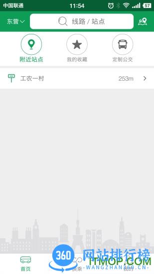 东营出行app乘客端 v3.0.5安卓版 2