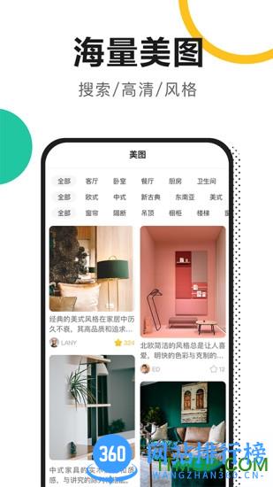 土巴兔新房装修 v5.3.9安卓版 2