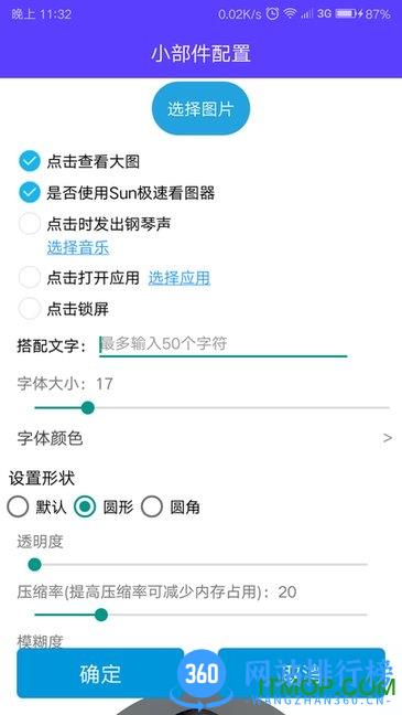 神奇小部件 v3.5.2安卓版 3