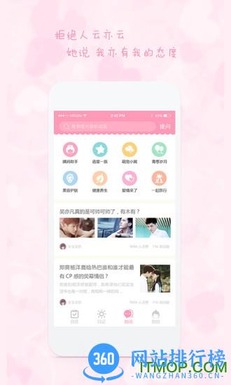 女生日历手机版 v2.8.7安卓版 1
