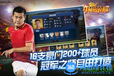 中超荣耀游戏无限星币钻石版 v1.0.1 安卓内购破解版 3