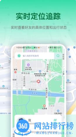 寻位定位守护 v1.0.18 最新安卓版 1