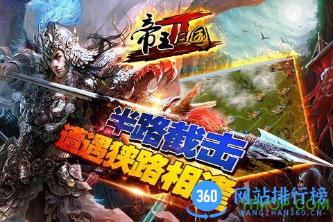 帝王三国2游戏 v0.99.0632 安卓版 2