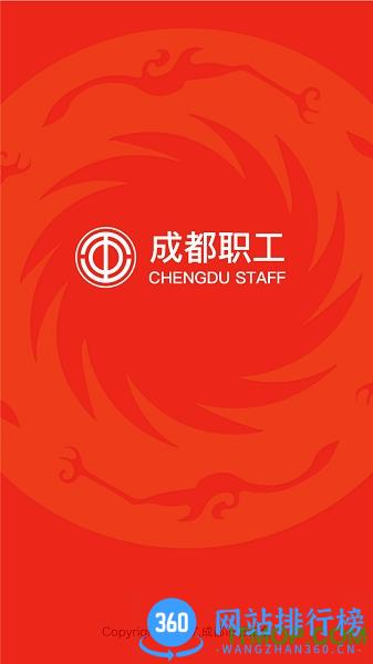 成都职工官方版