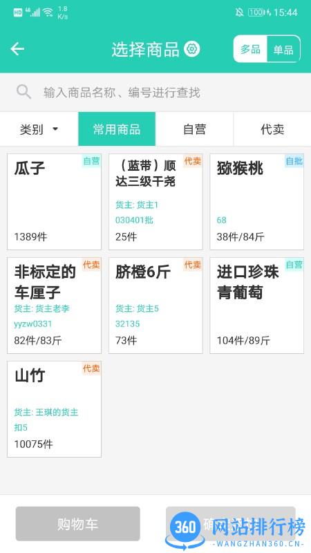 芝麻地柜台端最新版 v6.11.2安卓版 3