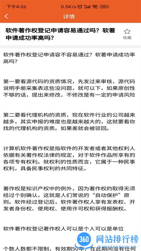软著申请助手 v1.1.6 安卓手机版 2