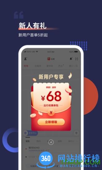 首汽约车app