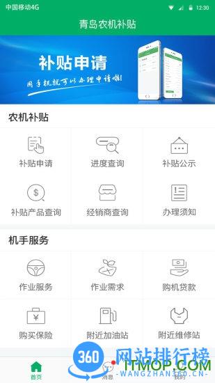 青岛农机购置补贴手机app v1.6.0安卓版 0