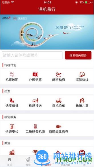 深航易行app司机版 v5.9.5.1最新安卓版 1