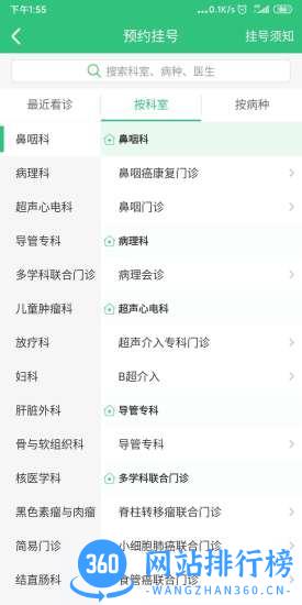 广州市中肿掌上就医 v4.24.1.5安卓官方版 1
