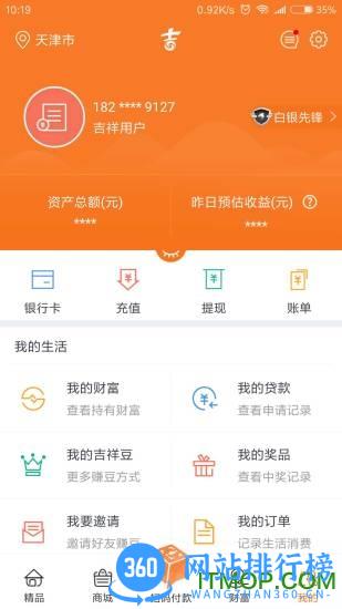 吉祥生活商户版 v1.1.8.6安卓版 3