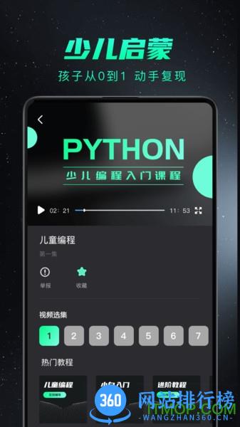 python编程入门 v1.3.8 安卓版 2