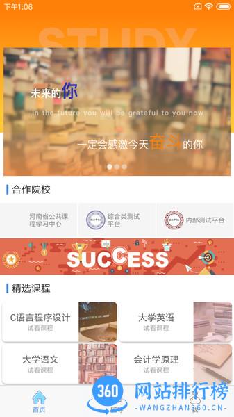 柠檬文才学堂app