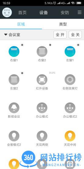 龙侨华智能 v4.5.81.1安卓版 1