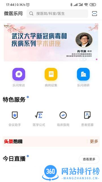 微医乐问 v2.7.3安卓版 2