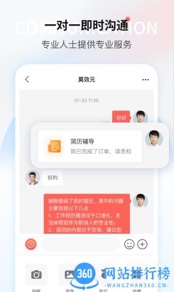 一览职业 v8.12.9安卓版 0