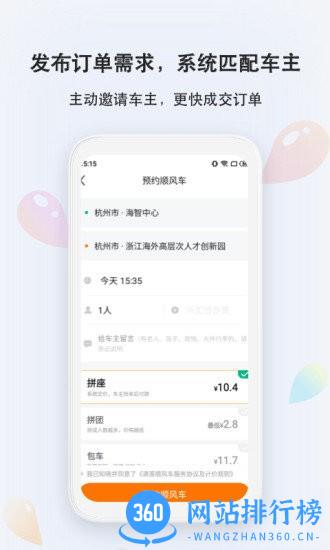 滴答乘客端 v7.8.8安卓版 0