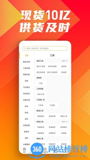 鑫方盛五金建材商城 v3.1.8安卓官方版 0
