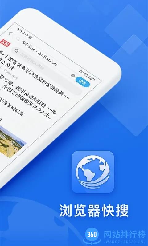 浏览器快搜软件 v1.1.8安卓版 3