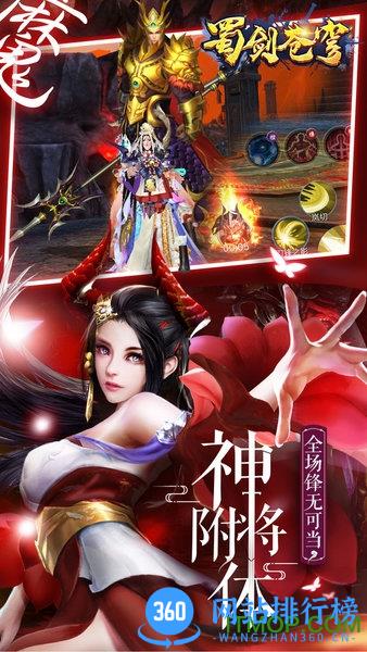 蜀剑苍穹手游百度版 v1.0.4 安卓版 0