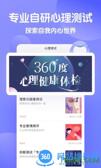 壹心理手机版 v9.1.0安卓版 1
