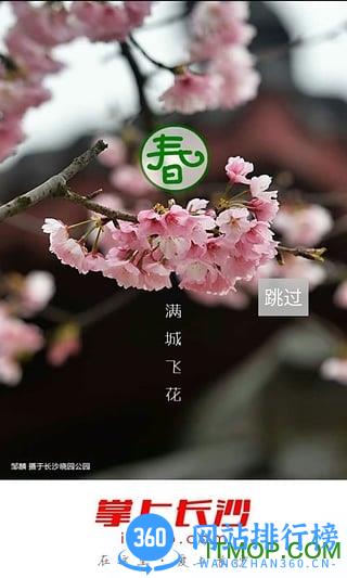 掌上长沙手机版