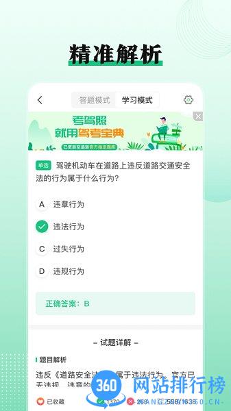 驾考科目一点通2020 v3.6.3 安卓版 2