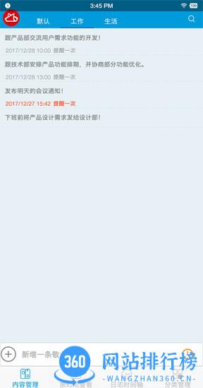 敬业签手机桌面便签 v3.0.4.2安卓版 1